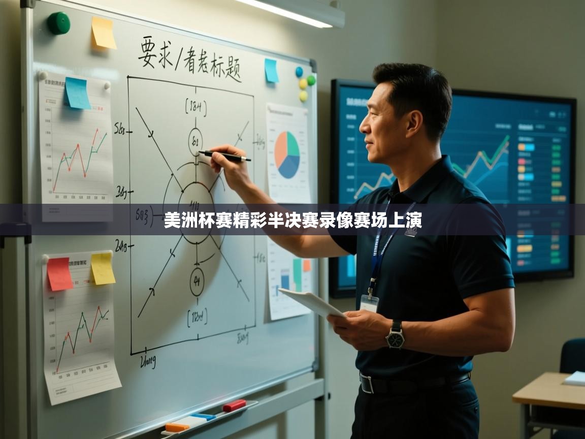美洲杯赛精彩半决赛录像赛场上演  第2张